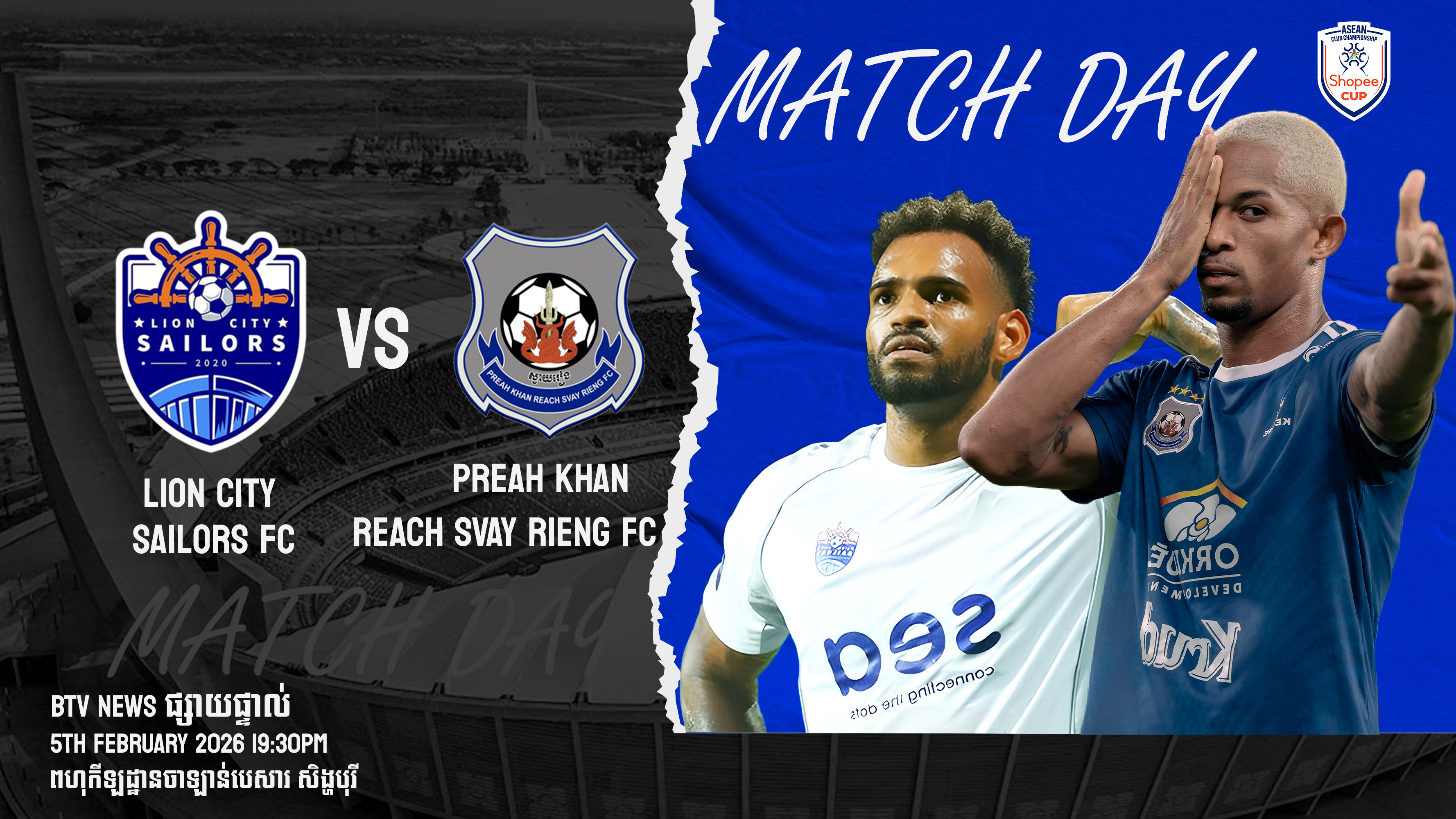 ក្លឹបបាល់ទាត់ឡាយអិនស៊ីធីសែល័រ (សិង្ហបុរី) vs ក្លឹបបាល់ទាត់ព្រះខ័នរាជស្វាយរៀង (កម្ពុជា) Lion City Sailors FC (SGP) vs Preah Khan Reach Svay Rieng FC (CAM)