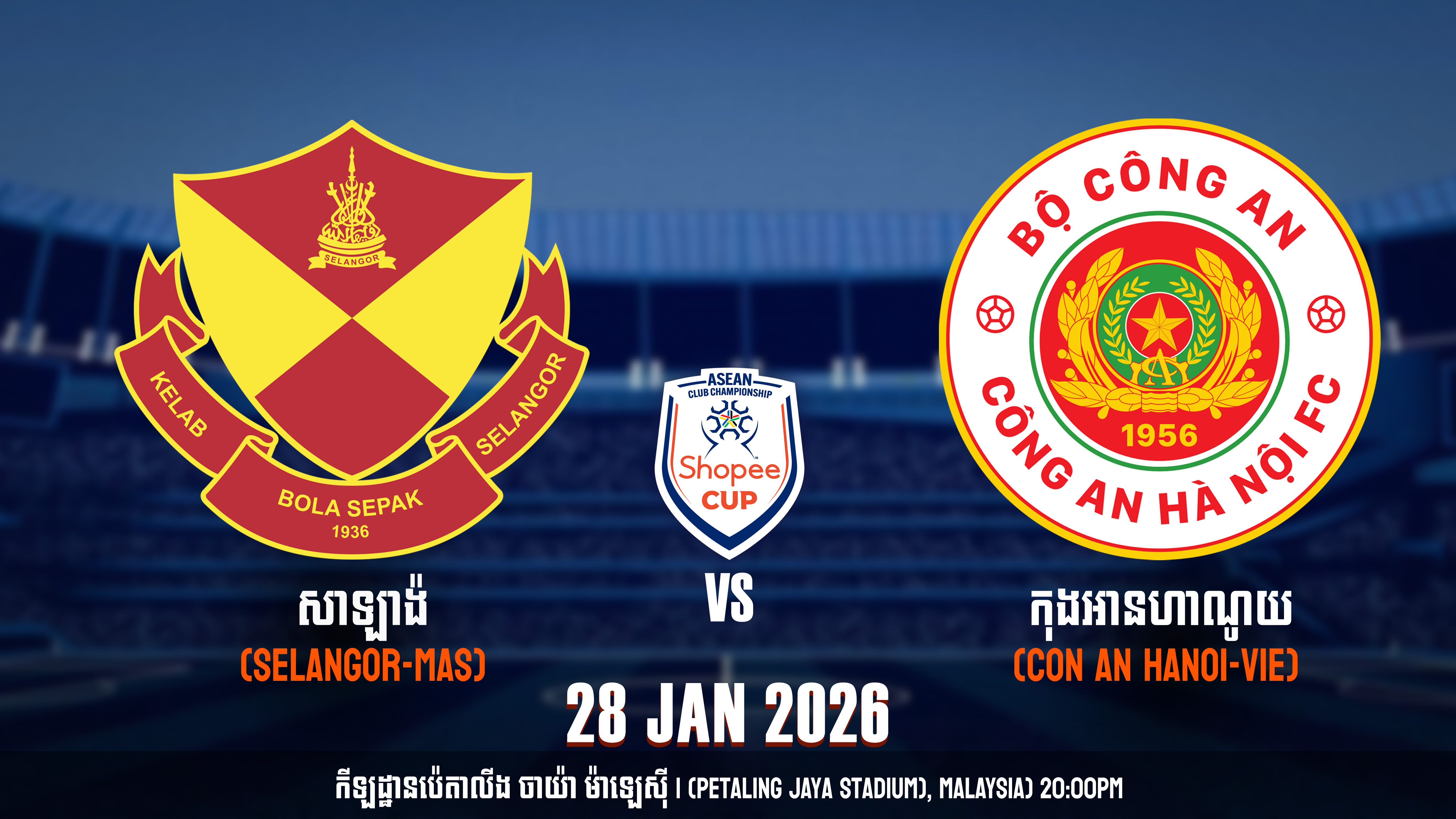 សាឡាង៉ (Selangor-MAS) vs កុងអានហាណូយ (Con An Hanoi-VIE)