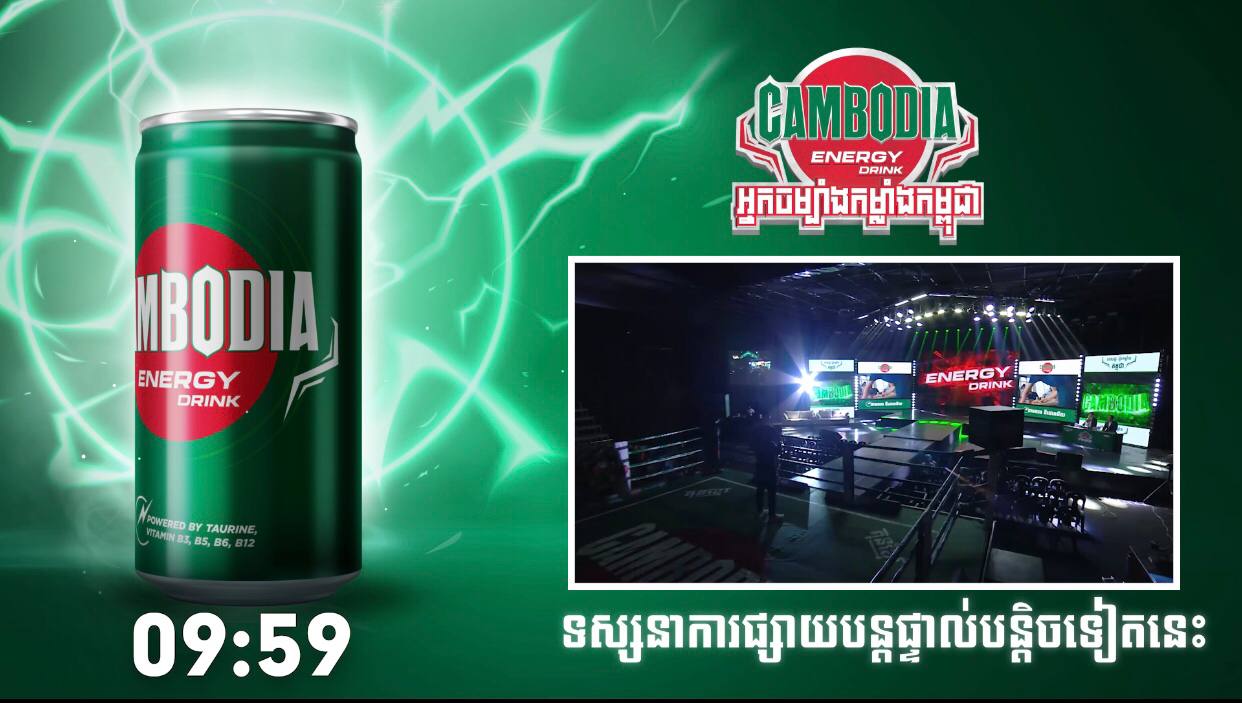 ផ្សាយផ្ទាល់ប្រដាល់គុនខ្មែរ «អ្នកចម្បាំងកម្លាំងកម្ពុជា»